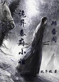 Weird Miss Qin