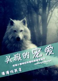 Wolf's favor