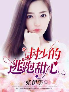 Young Master Feng's Runaway Sweetheart