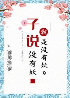 Zi said that there is no demon, there is no demon